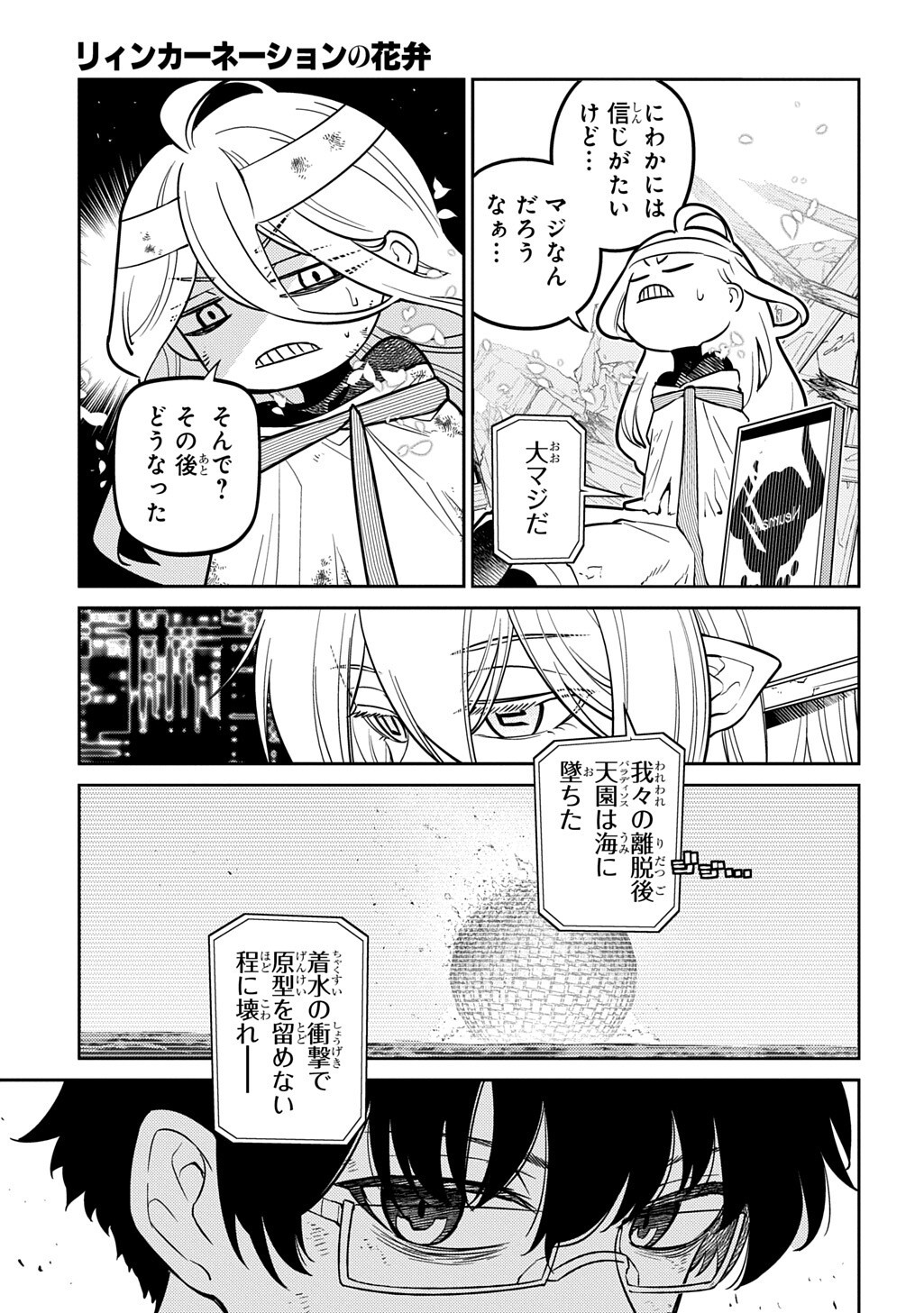 Reincarnation no Kaben Chapter 125.1 9ページ