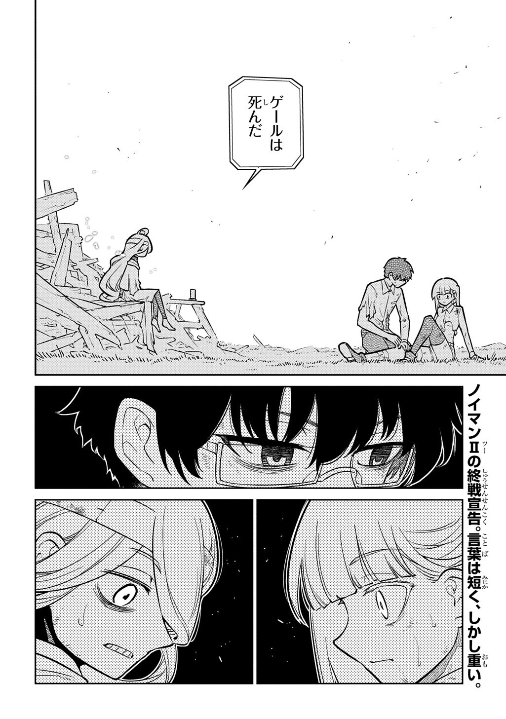 Reincarnation no Kaben Chapter 125.1 10ページ