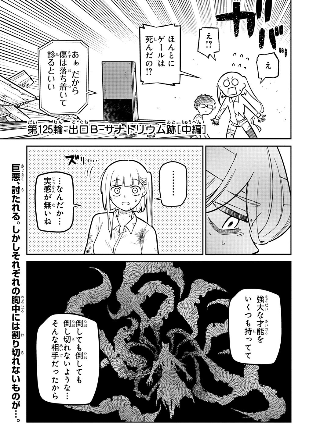 Reincarnation no Kaben Chapter 125.2 1ページ