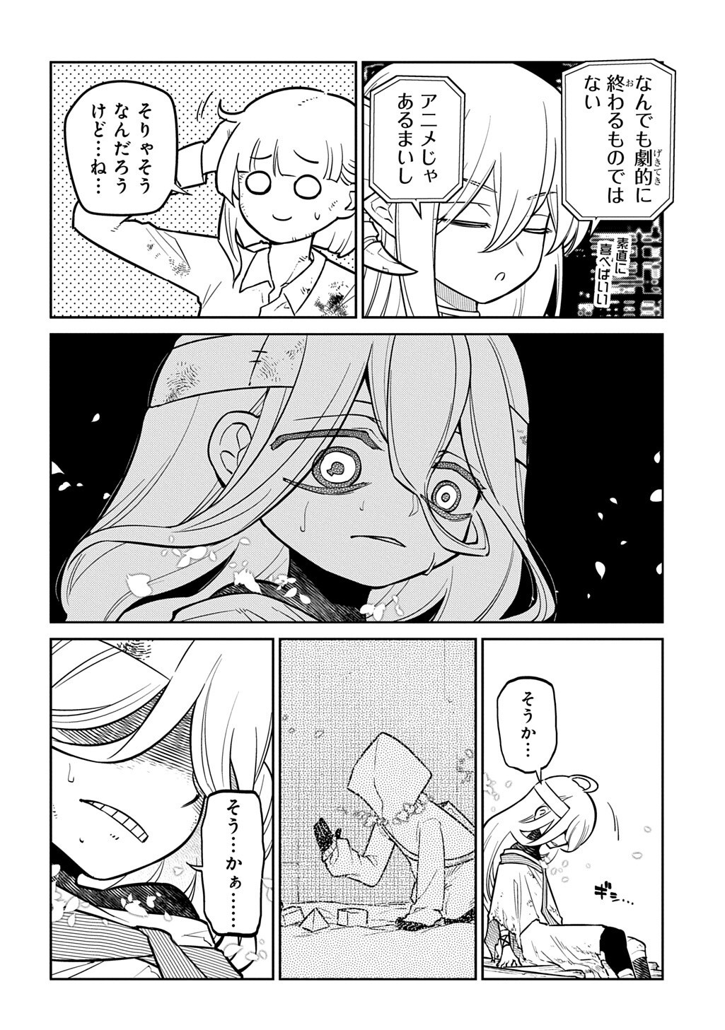 Reincarnation no Kaben Chapter 125.2 2ページ