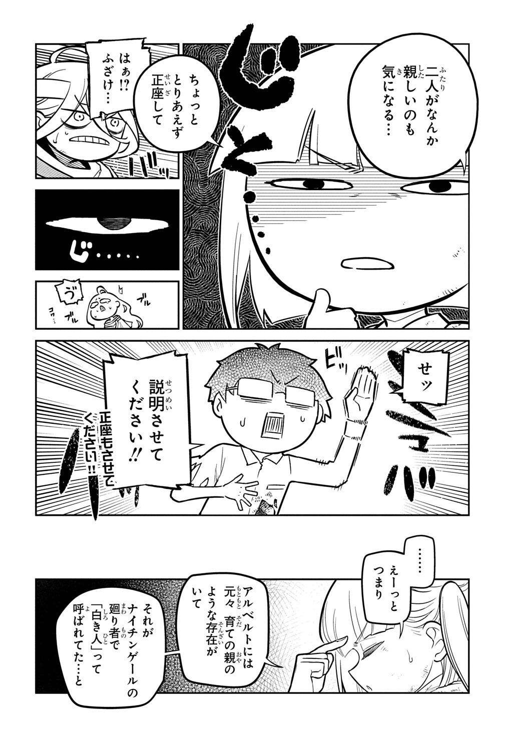 Reincarnation no Kaben Chapter 125.2 4ページ