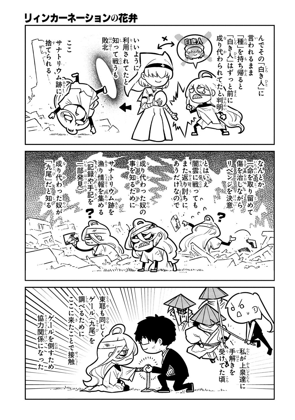 Reincarnation no Kaben Chapter 125.2 5ページ