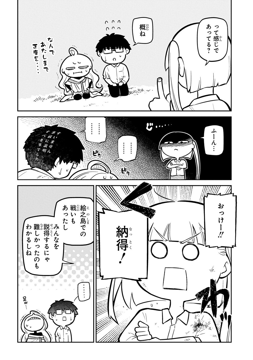 Reincarnation no Kaben Chapter 125.2 6ページ