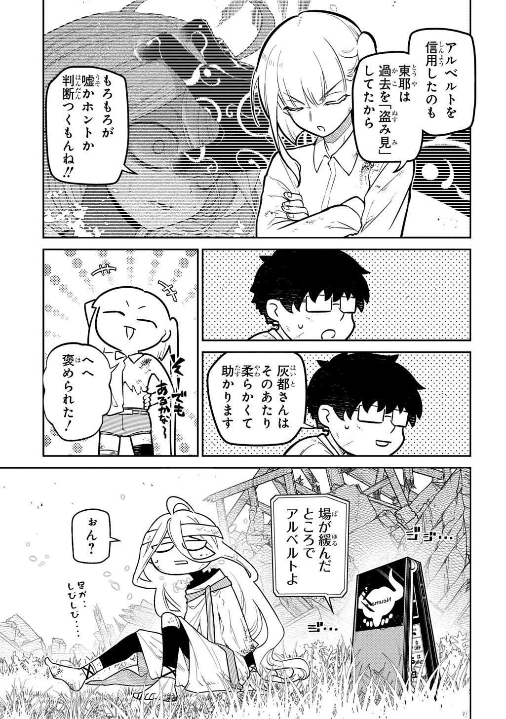 Reincarnation no Kaben Chapter 125.2 7ページ