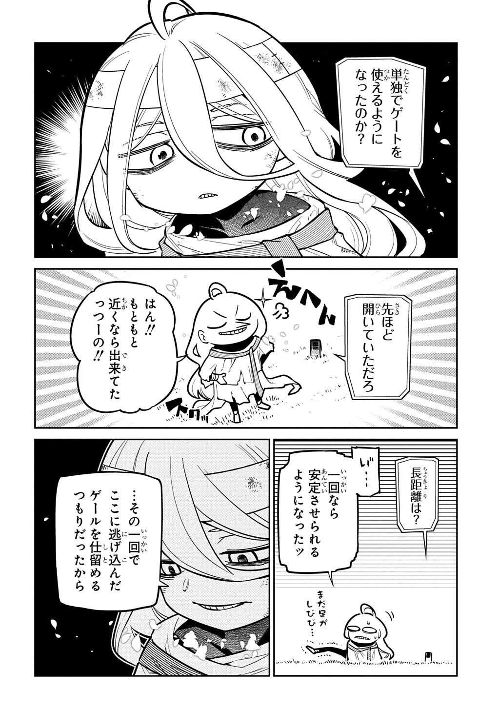 Reincarnation no Kaben Chapter 125.2 8ページ