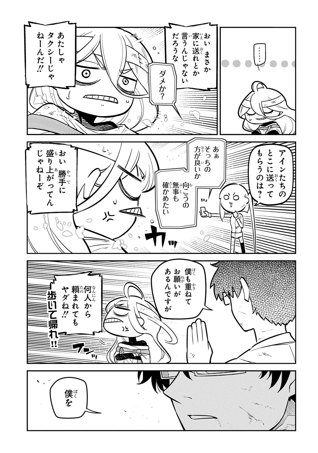 Reincarnation no Kaben Chapter 125.2 9ページ