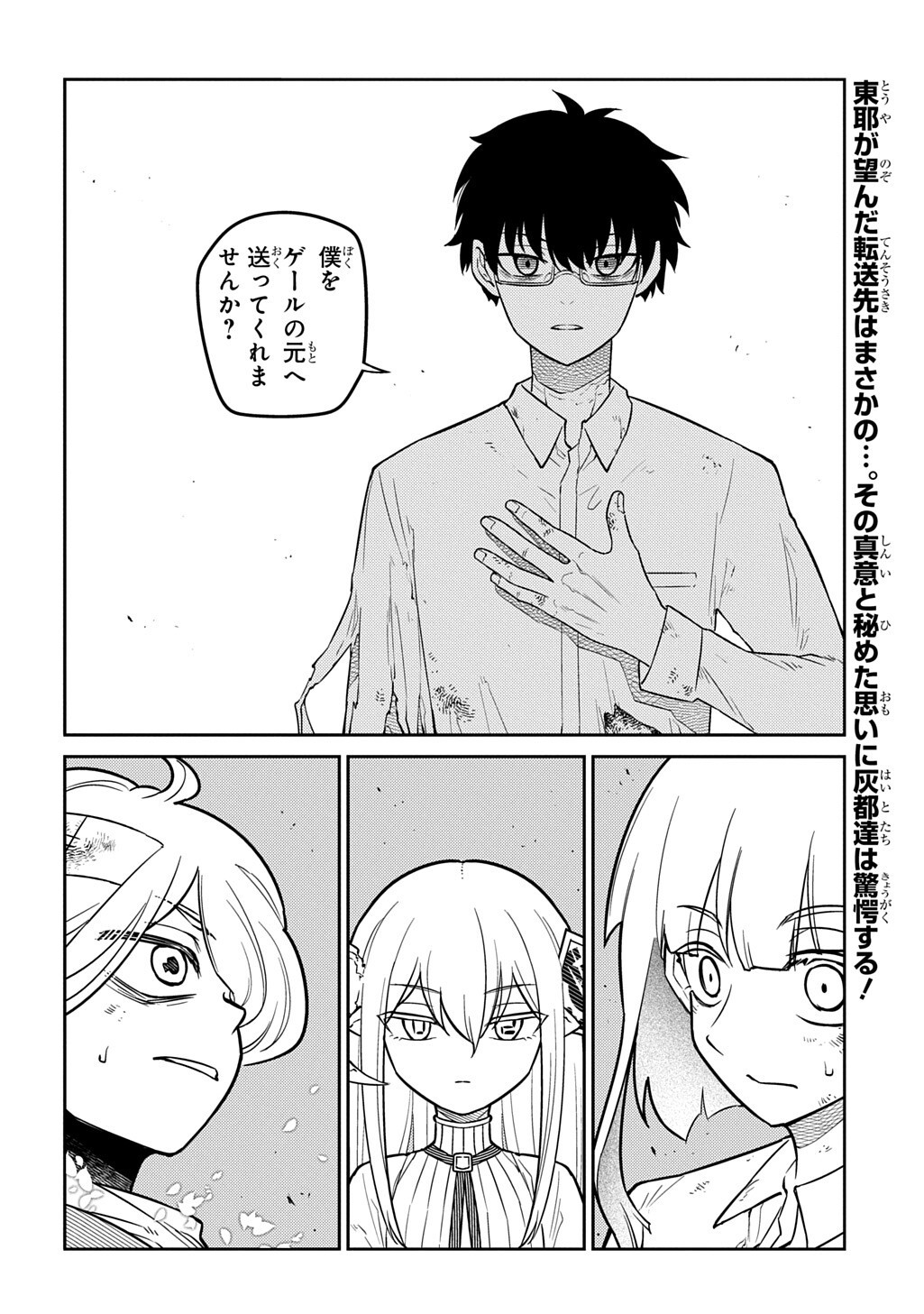 Reincarnation no Kaben Chapter 125.2 10ページ