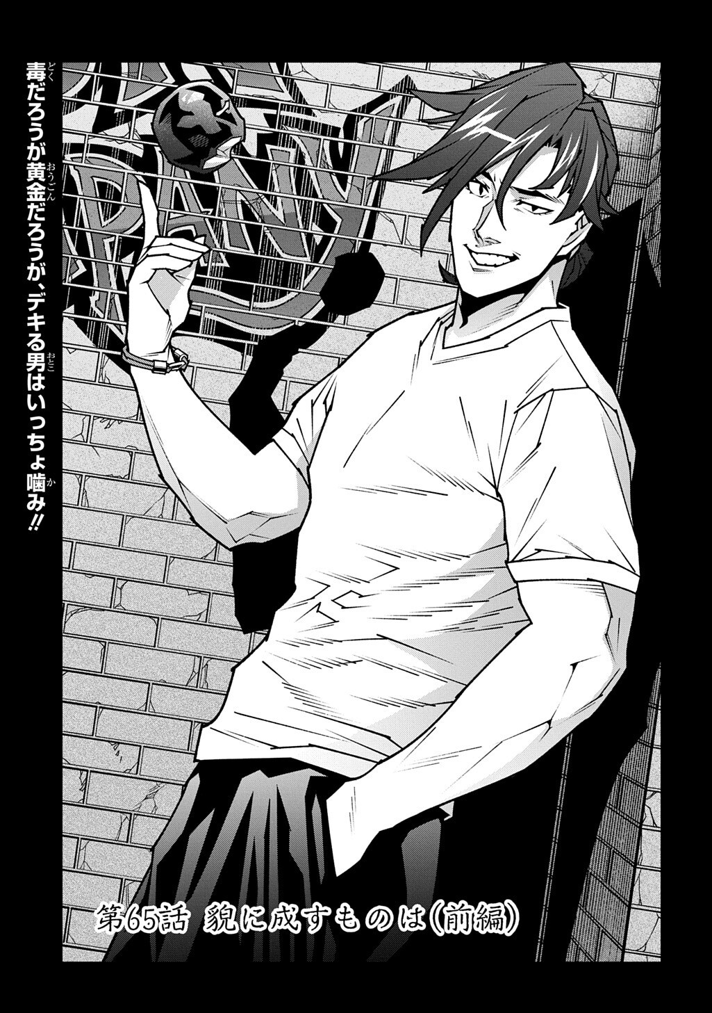 Meikyuu Black Company Chapter 65 1ページ