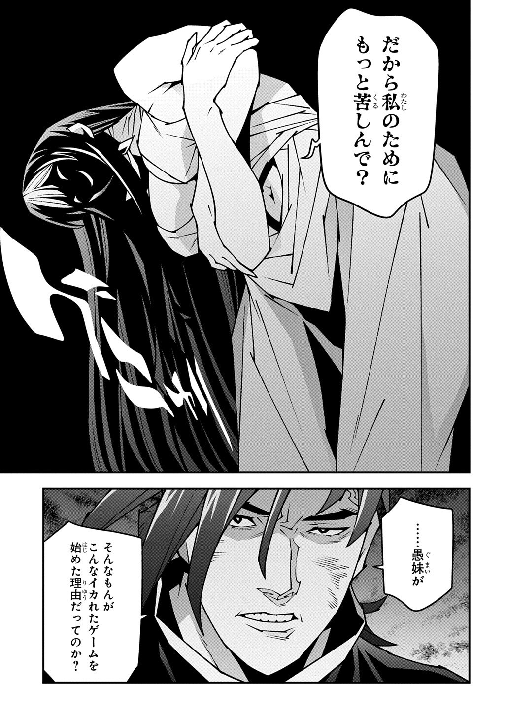 Meikyuu Black Company Chapter 65 11ページ