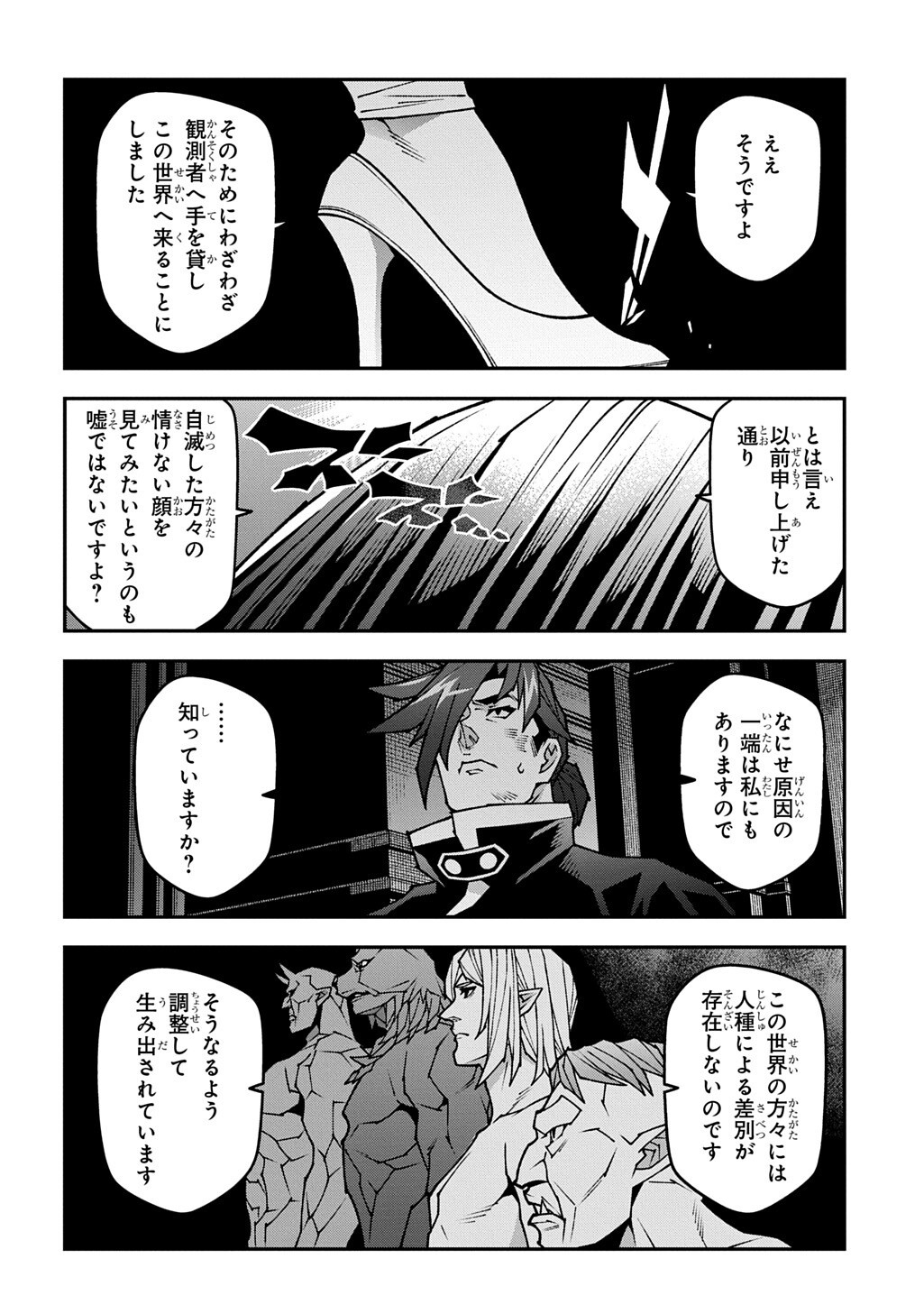 Meikyuu Black Company Chapter 65 12ページ