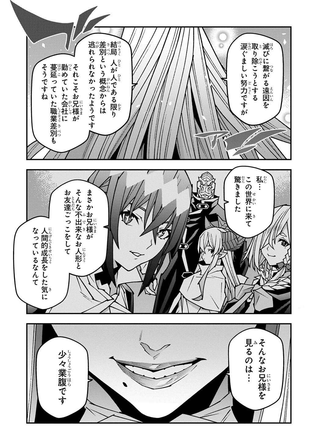 Meikyuu Black Company Chapter 65 13ページ