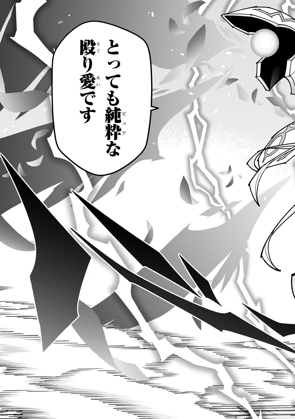 Meikyuu Black Company Chapter 65 17ページ