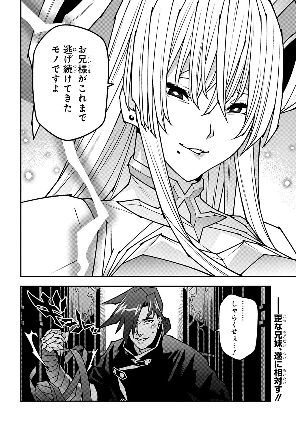 Meikyuu Black Company Chapter 65 18ページ