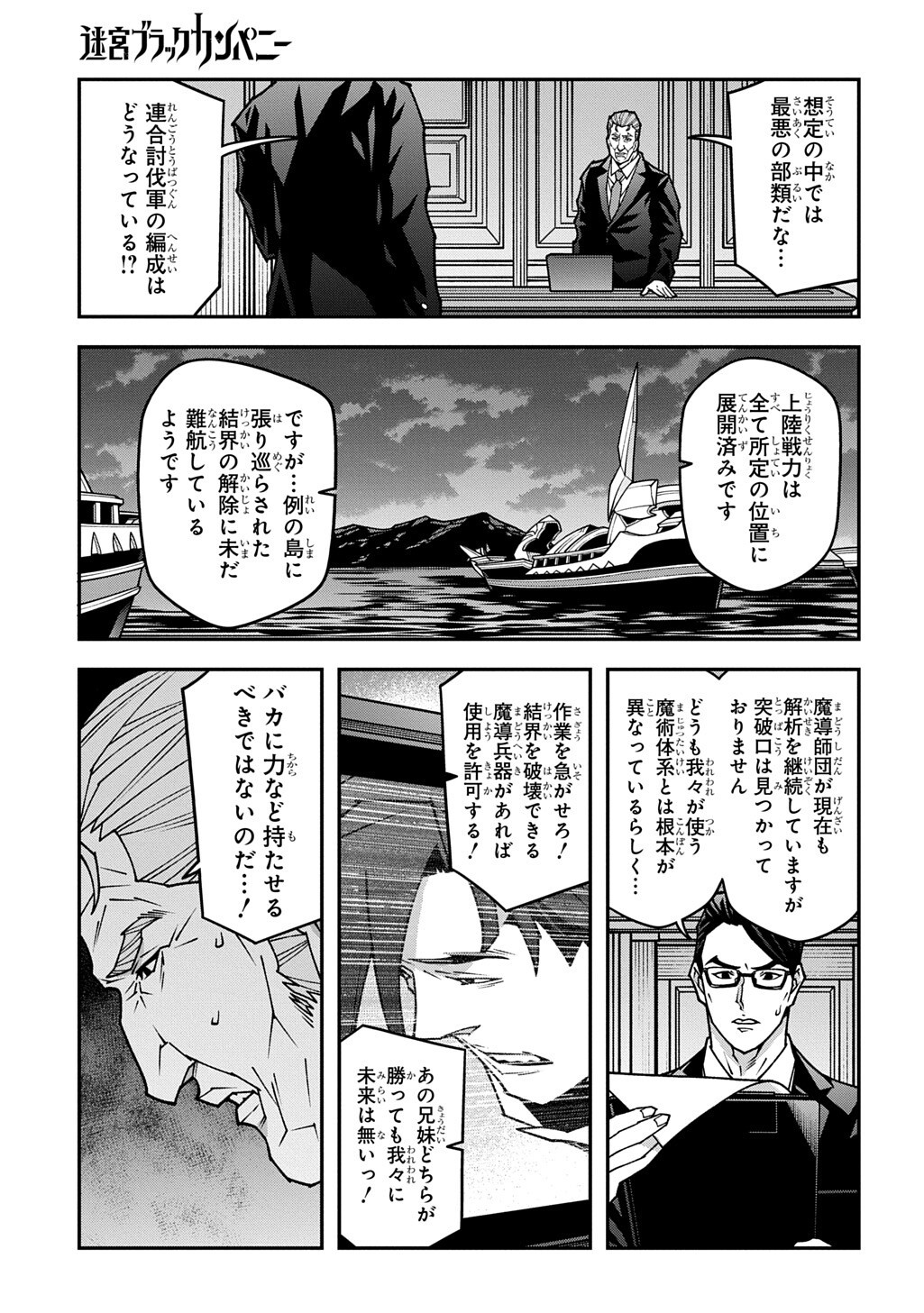 Meikyuu Black Company Chapter 65 3ページ