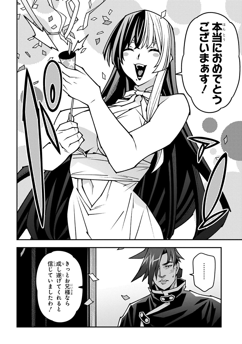 Meikyuu Black Company Chapter 65 6ページ