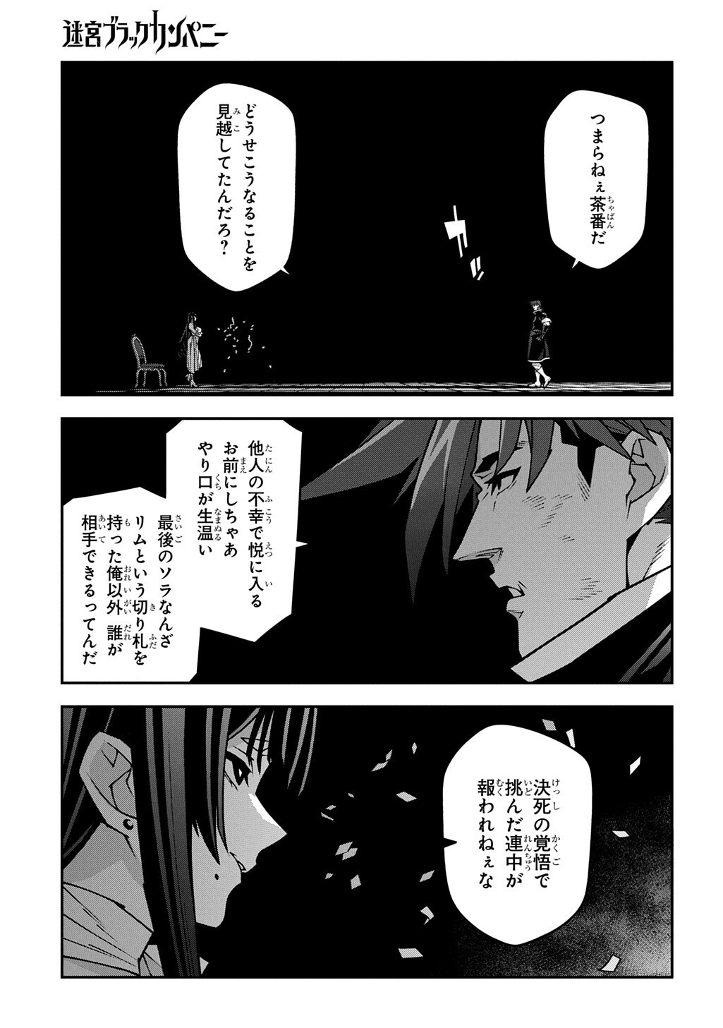Meikyuu Black Company Chapter 65 7ページ