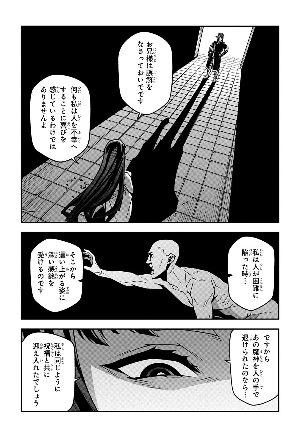 Meikyuu Black Company Chapter 65 8ページ