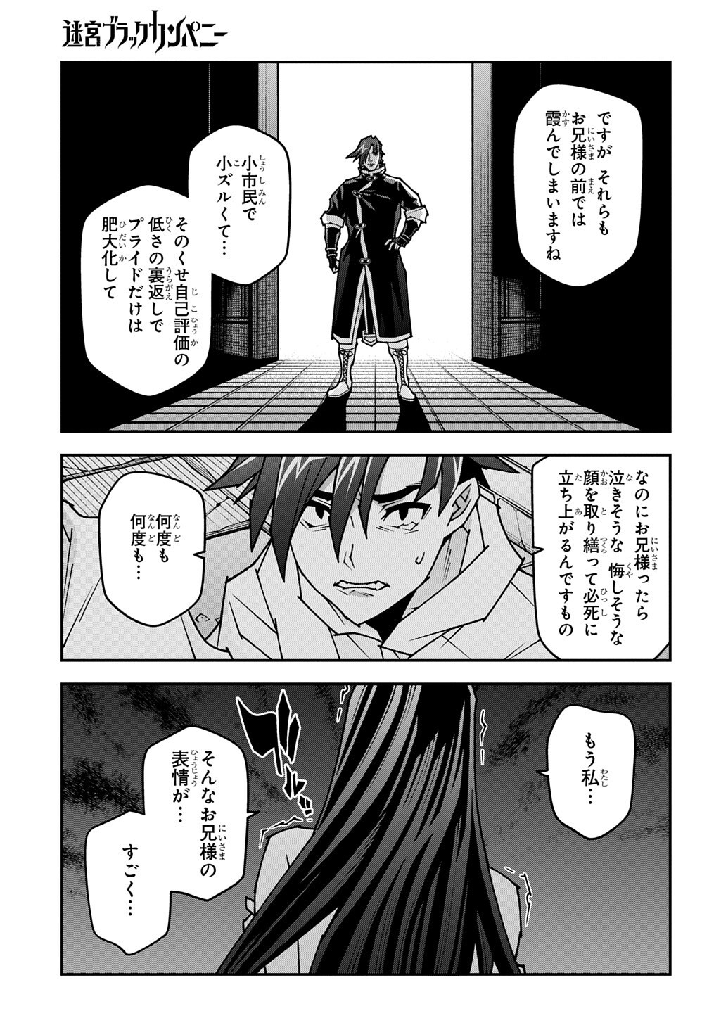 Meikyuu Black Company Chapter 65 9ページ