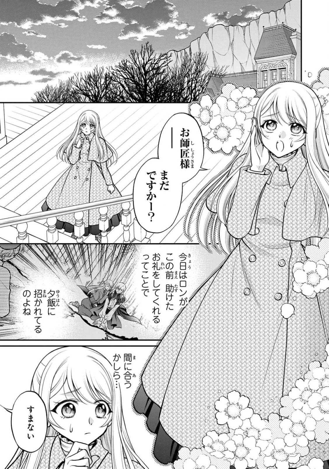 Jimidasa Reijou ga Koushaku-sama wo Futta noni, Nazeka Shitei Kankei ni Narimashita. Chouaisarete mo Kokoro wa Kawarimasen! Chapter 5 1ページ