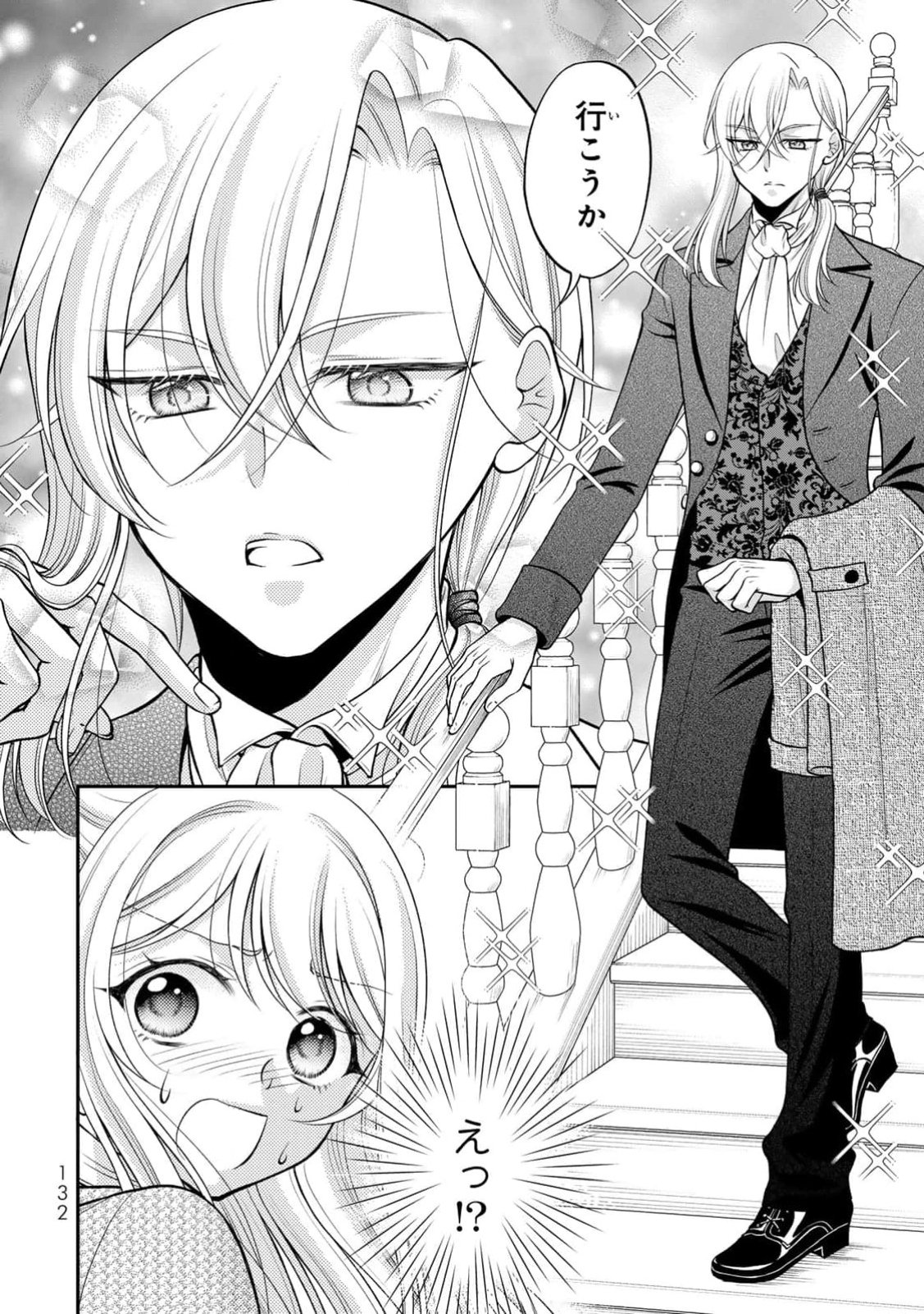 Jimidasa Reijou ga Koushaku-sama wo Futta noni, Nazeka Shitei Kankei ni Narimashita. Chouaisarete mo Kokoro wa Kawarimasen! Chapter 5 2ページ