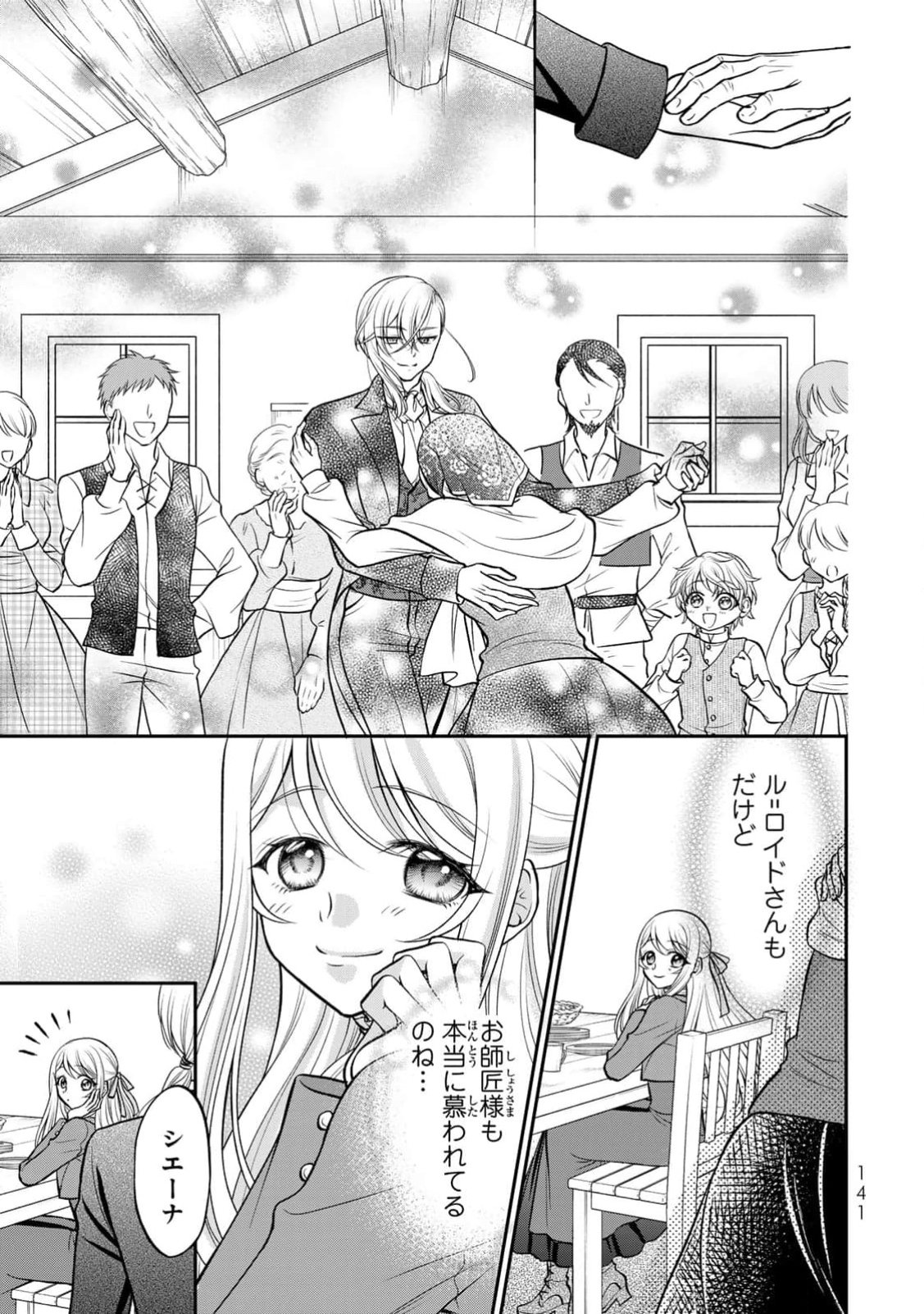 Jimidasa Reijou ga Koushaku-sama wo Futta noni, Nazeka Shitei Kankei ni Narimashita. Chouaisarete mo Kokoro wa Kawarimasen! Chapter 5 11ページ