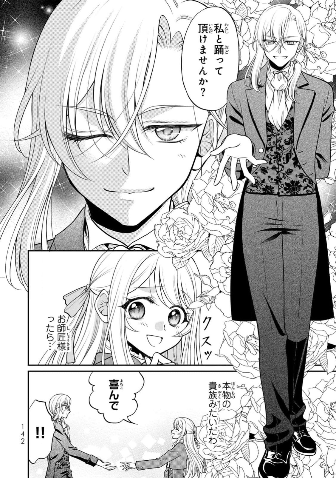 Jimidasa Reijou ga Koushaku-sama wo Futta noni, Nazeka Shitei Kankei ni Narimashita. Chouaisarete mo Kokoro wa Kawarimasen! Chapter 5 12ページ