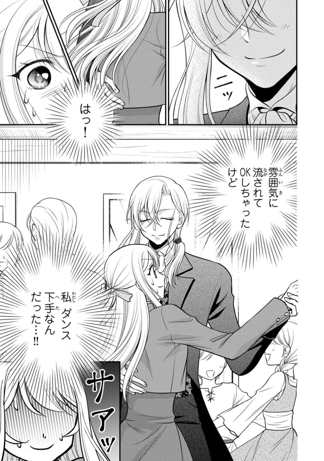 Jimidasa Reijou ga Koushaku-sama wo Futta noni, Nazeka Shitei Kankei ni Narimashita. Chouaisarete mo Kokoro wa Kawarimasen! Chapter 5 13ページ