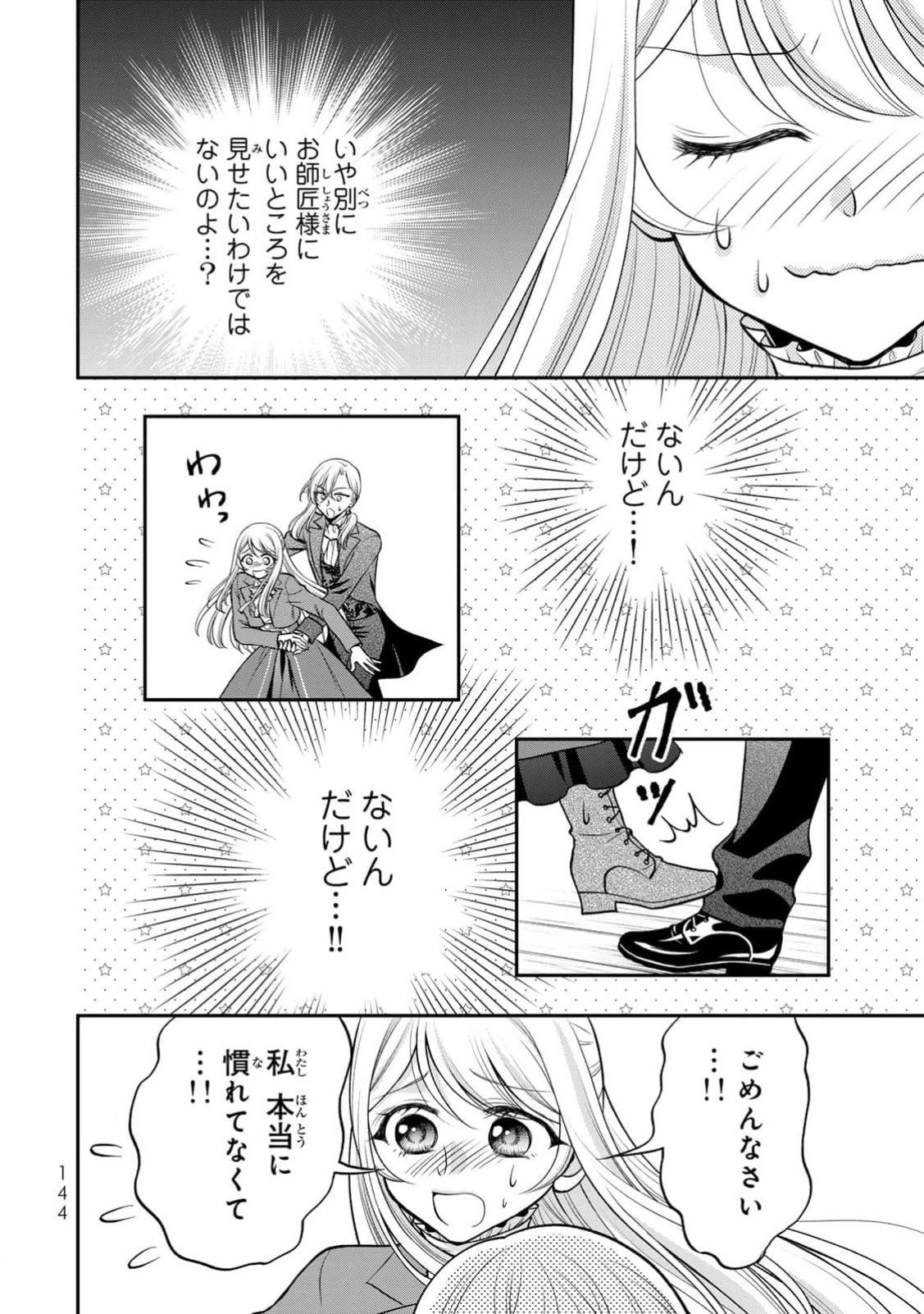 Jimidasa Reijou ga Koushaku-sama wo Futta noni, Nazeka Shitei Kankei ni Narimashita. Chouaisarete mo Kokoro wa Kawarimasen! Chapter 5 14ページ