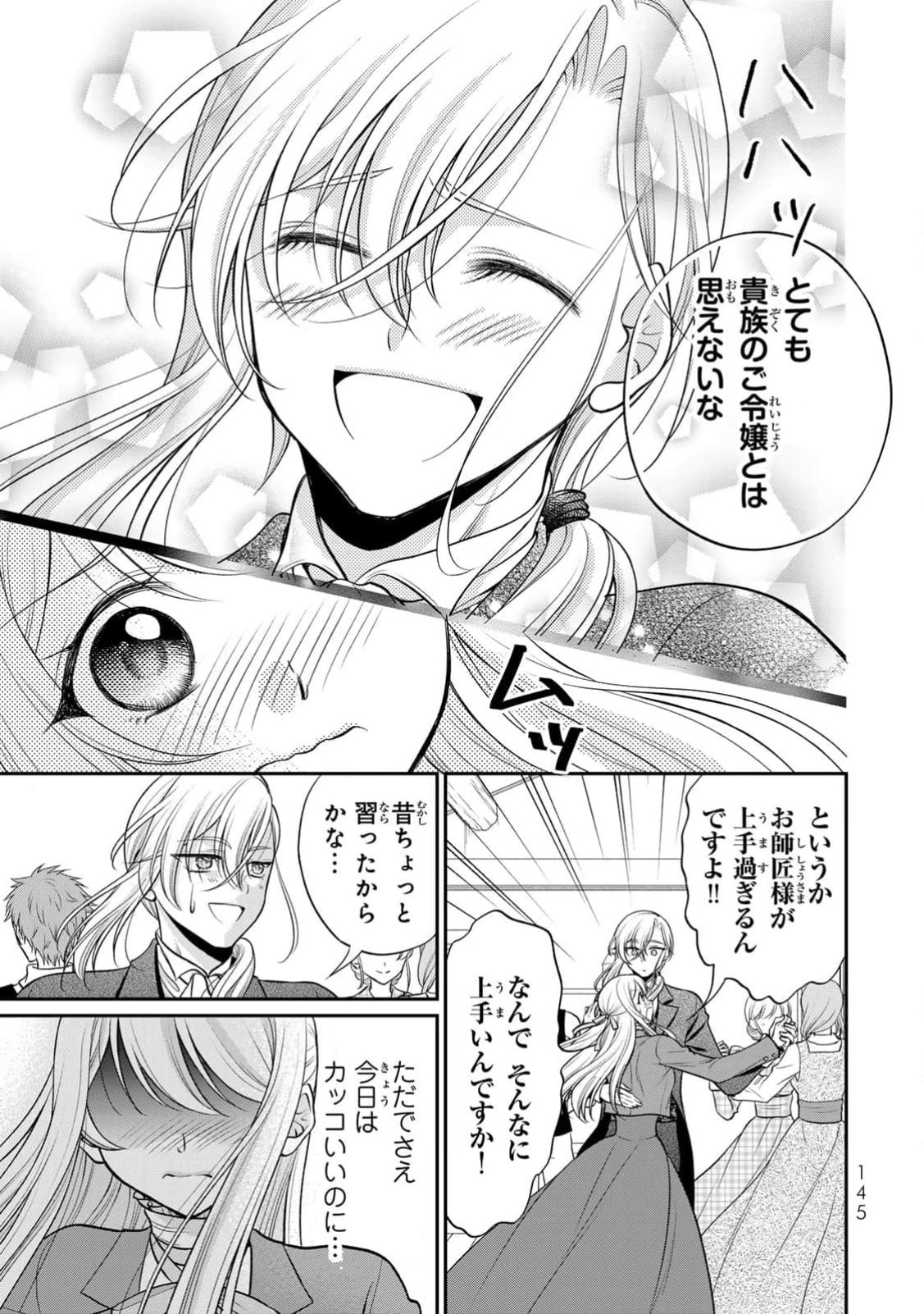 Jimidasa Reijou ga Koushaku-sama wo Futta noni, Nazeka Shitei Kankei ni Narimashita. Chouaisarete mo Kokoro wa Kawarimasen! Chapter 5 15ページ