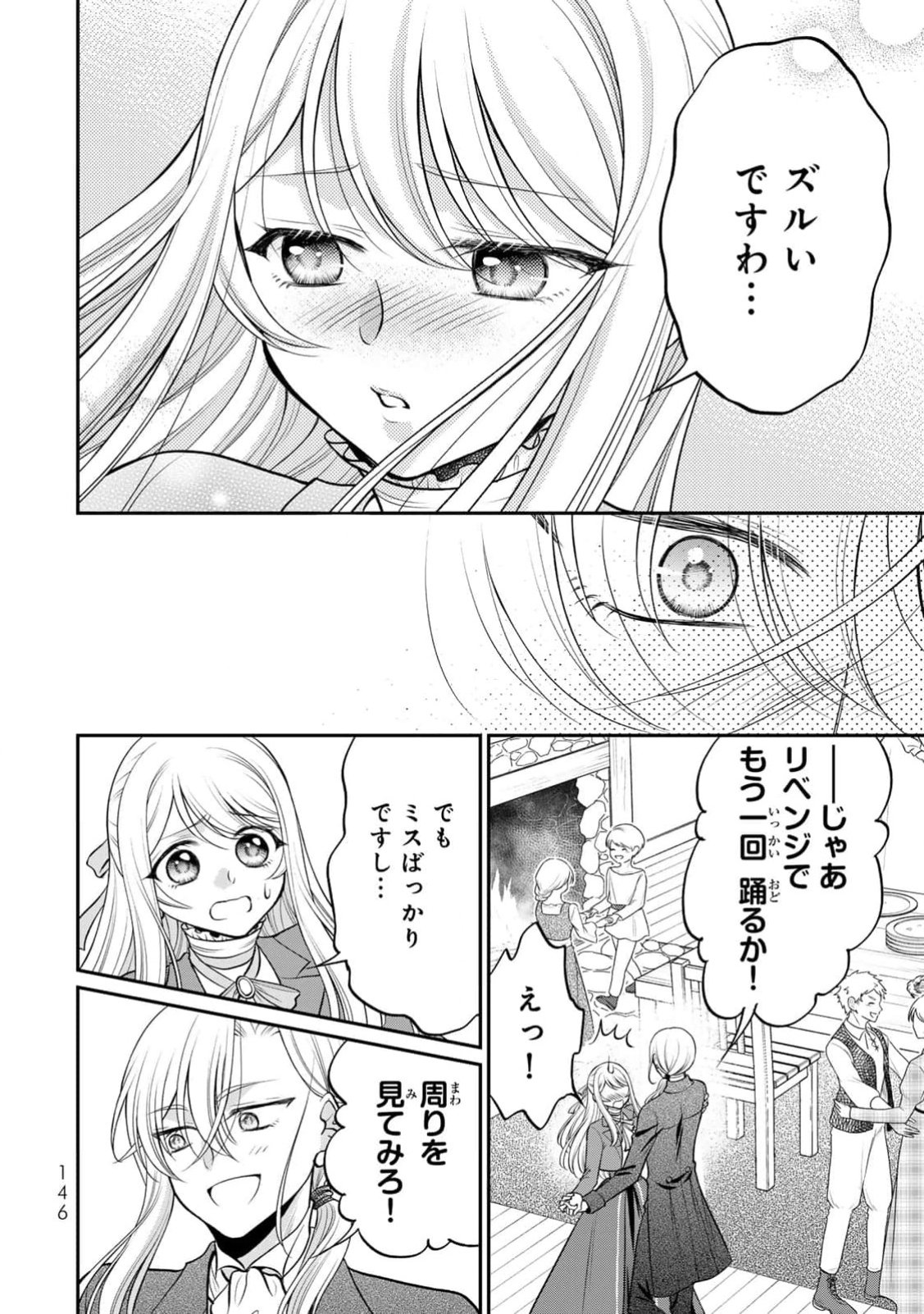 Jimidasa Reijou ga Koushaku-sama wo Futta noni, Nazeka Shitei Kankei ni Narimashita. Chouaisarete mo Kokoro wa Kawarimasen! Chapter 5 16ページ