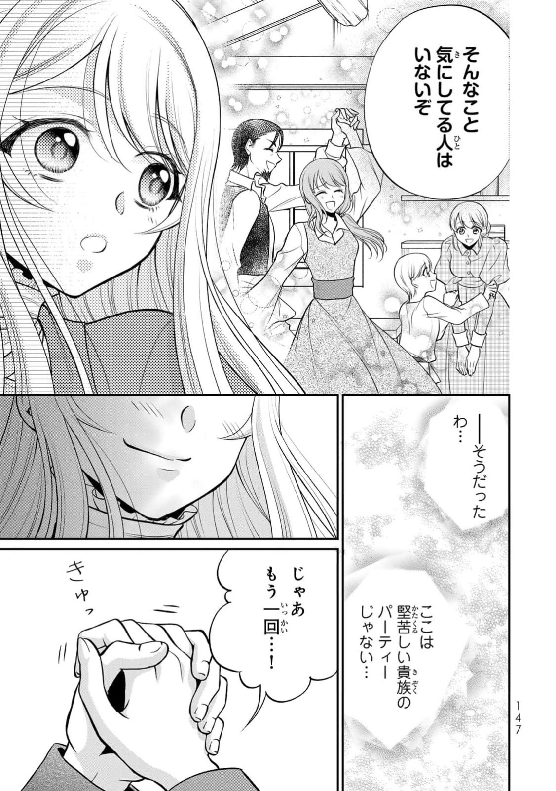 Jimidasa Reijou ga Koushaku-sama wo Futta noni, Nazeka Shitei Kankei ni Narimashita. Chouaisarete mo Kokoro wa Kawarimasen! Chapter 5 17ページ