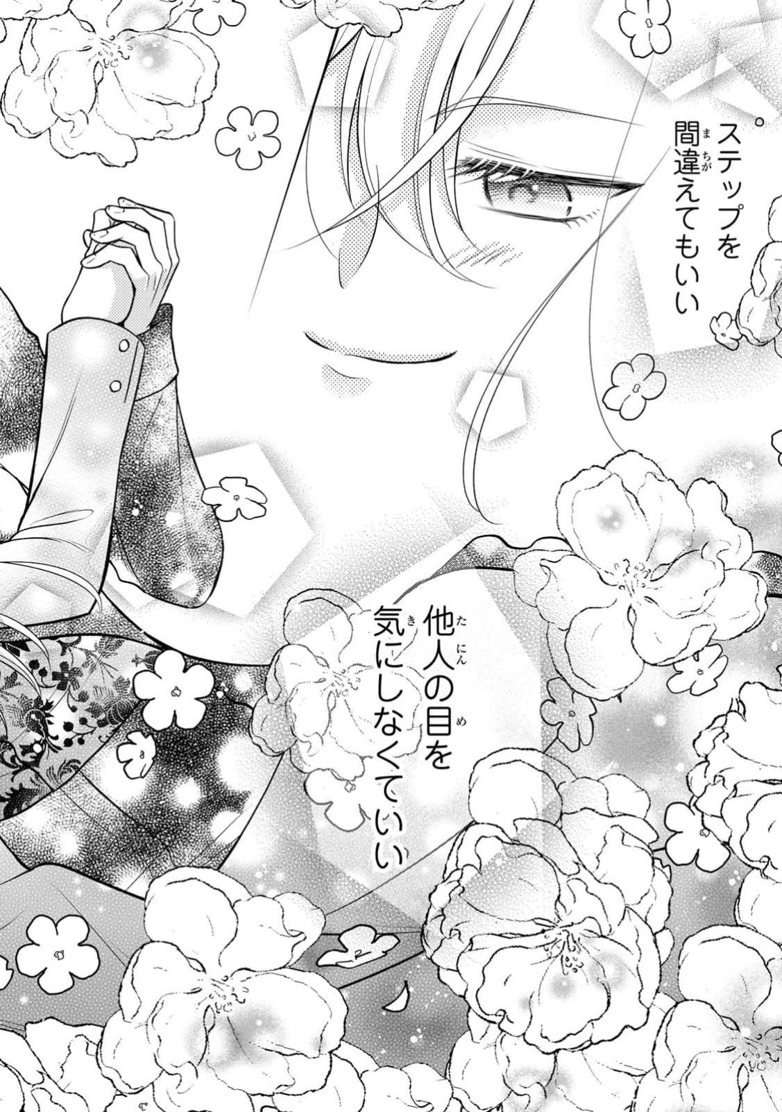 Jimidasa Reijou ga Koushaku-sama wo Futta noni, Nazeka Shitei Kankei ni Narimashita. Chouaisarete mo Kokoro wa Kawarimasen! Chapter 5 18ページ