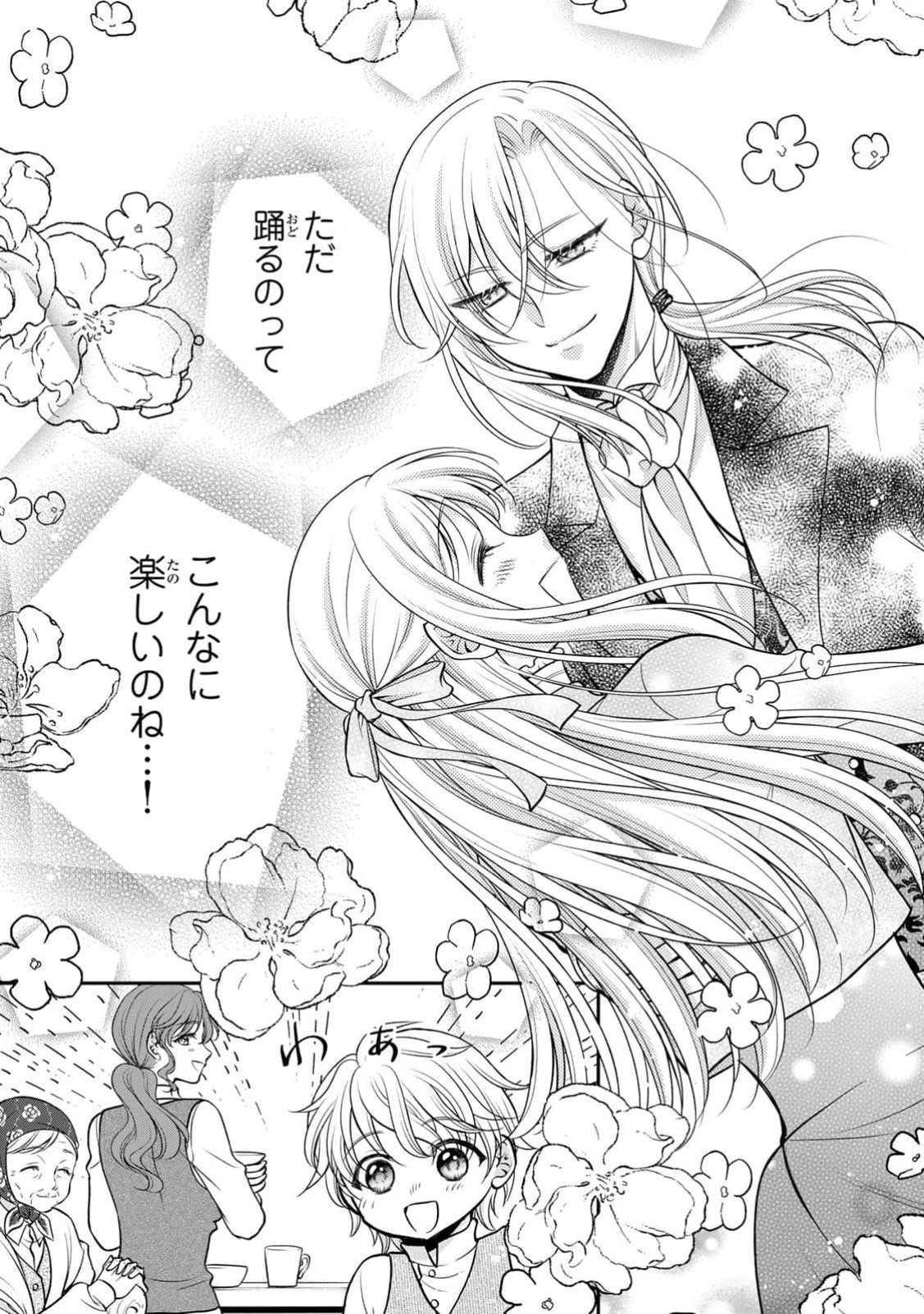 Jimidasa Reijou ga Koushaku-sama wo Futta noni, Nazeka Shitei Kankei ni Narimashita. Chouaisarete mo Kokoro wa Kawarimasen! Chapter 5 19ページ