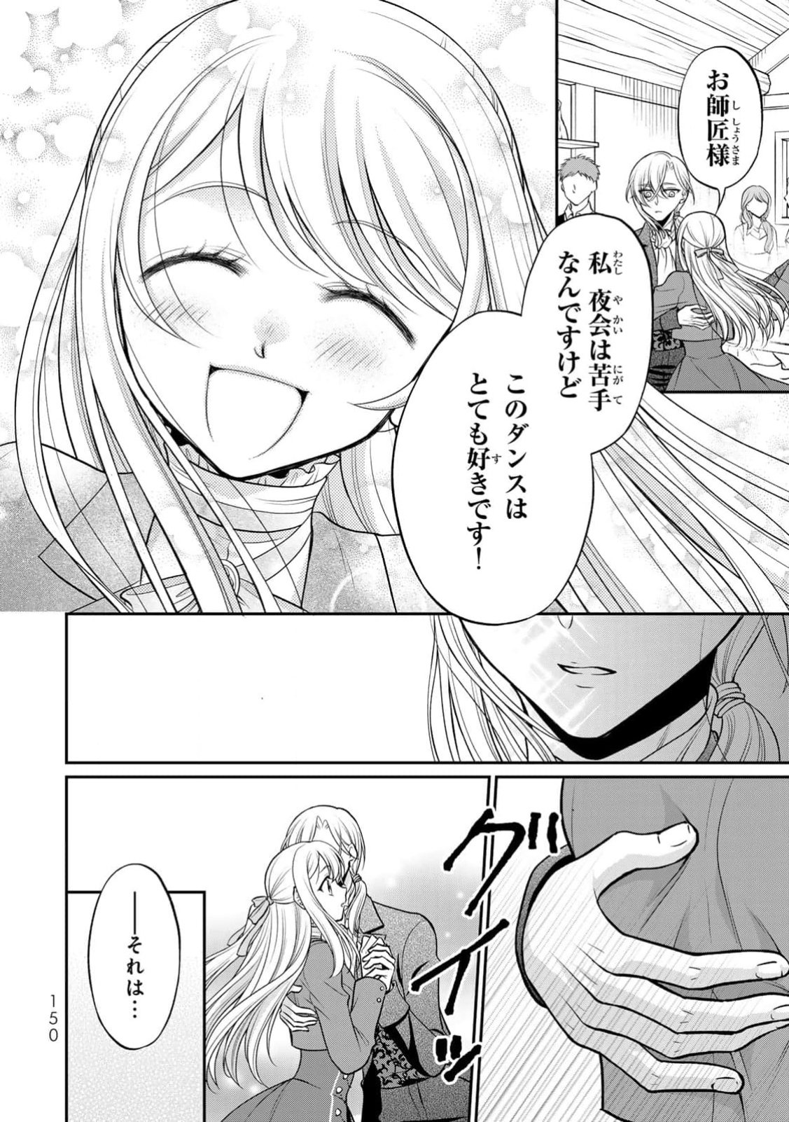 Jimidasa Reijou ga Koushaku-sama wo Futta noni, Nazeka Shitei Kankei ni Narimashita. Chouaisarete mo Kokoro wa Kawarimasen! Chapter 5 20ページ