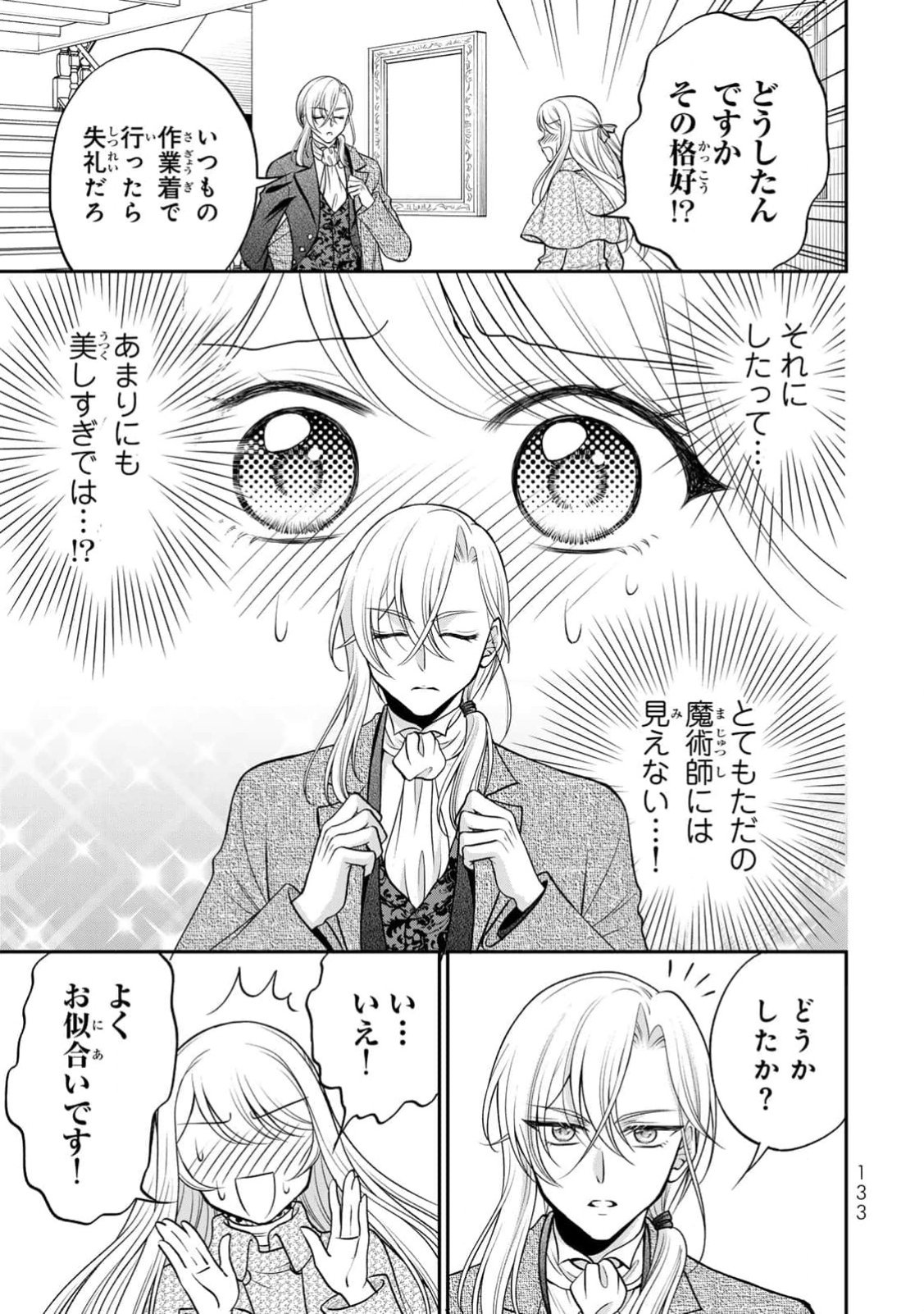 Jimidasa Reijou ga Koushaku-sama wo Futta noni, Nazeka Shitei Kankei ni Narimashita. Chouaisarete mo Kokoro wa Kawarimasen! Chapter 5 3ページ