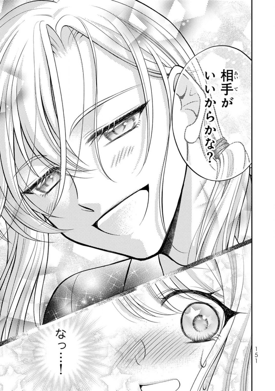 Jimidasa Reijou ga Koushaku-sama wo Futta noni, Nazeka Shitei Kankei ni Narimashita. Chouaisarete mo Kokoro wa Kawarimasen! Chapter 5 21ページ