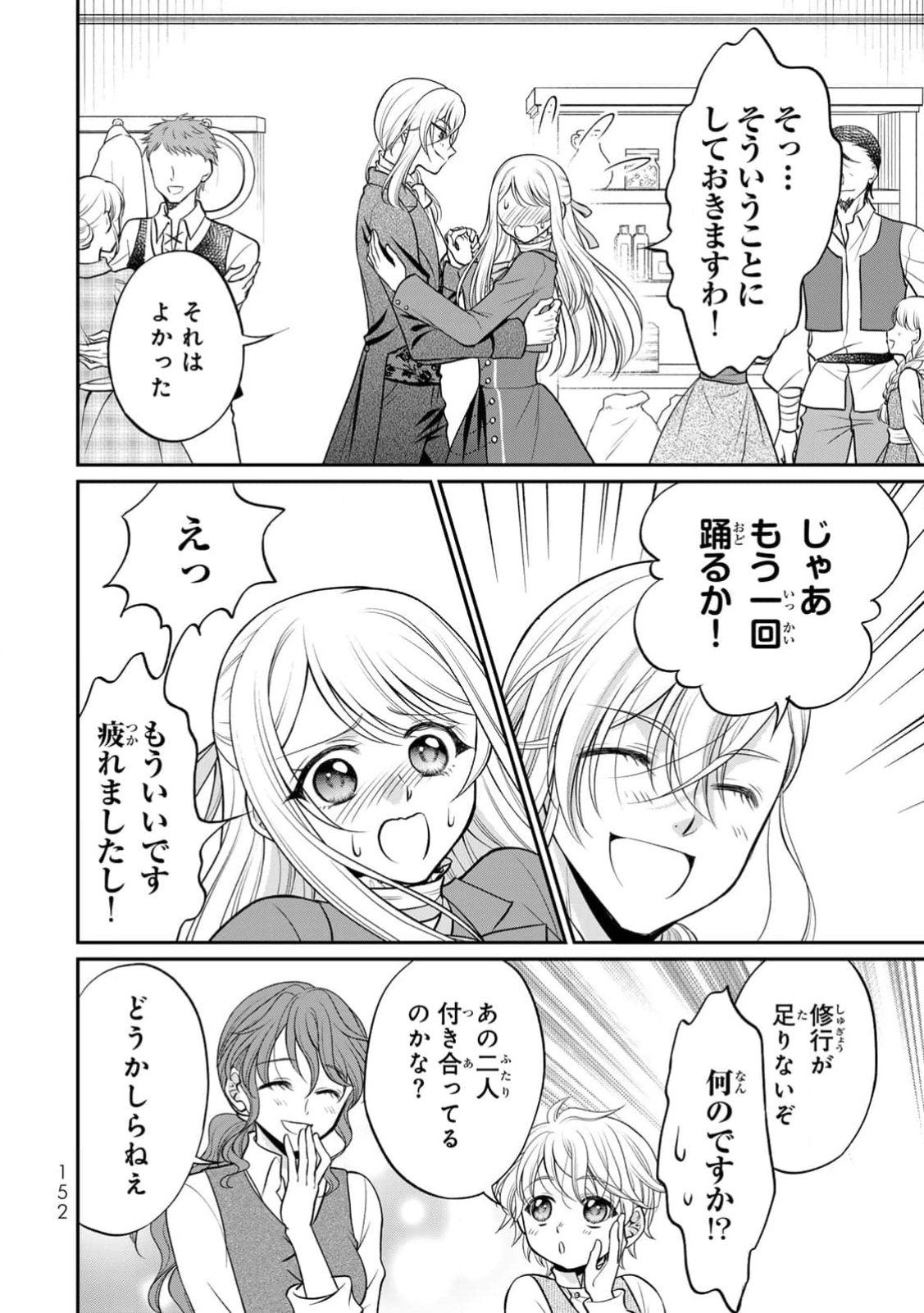 Jimidasa Reijou ga Koushaku-sama wo Futta noni, Nazeka Shitei Kankei ni Narimashita. Chouaisarete mo Kokoro wa Kawarimasen! Chapter 5 22ページ
