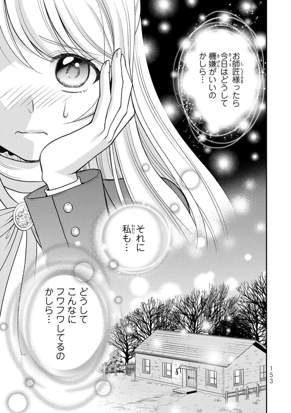 Jimidasa Reijou ga Koushaku-sama wo Futta noni, Nazeka Shitei Kankei ni Narimashita. Chouaisarete mo Kokoro wa Kawarimasen! Chapter 5 23ページ