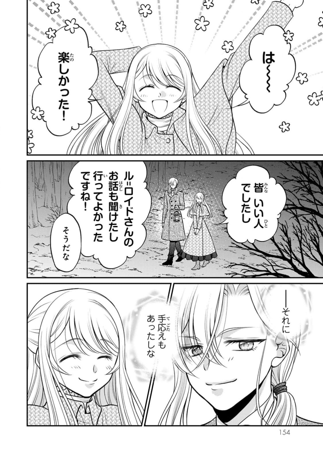 Jimidasa Reijou ga Koushaku-sama wo Futta noni, Nazeka Shitei Kankei ni Narimashita. Chouaisarete mo Kokoro wa Kawarimasen! Chapter 5 24ページ
