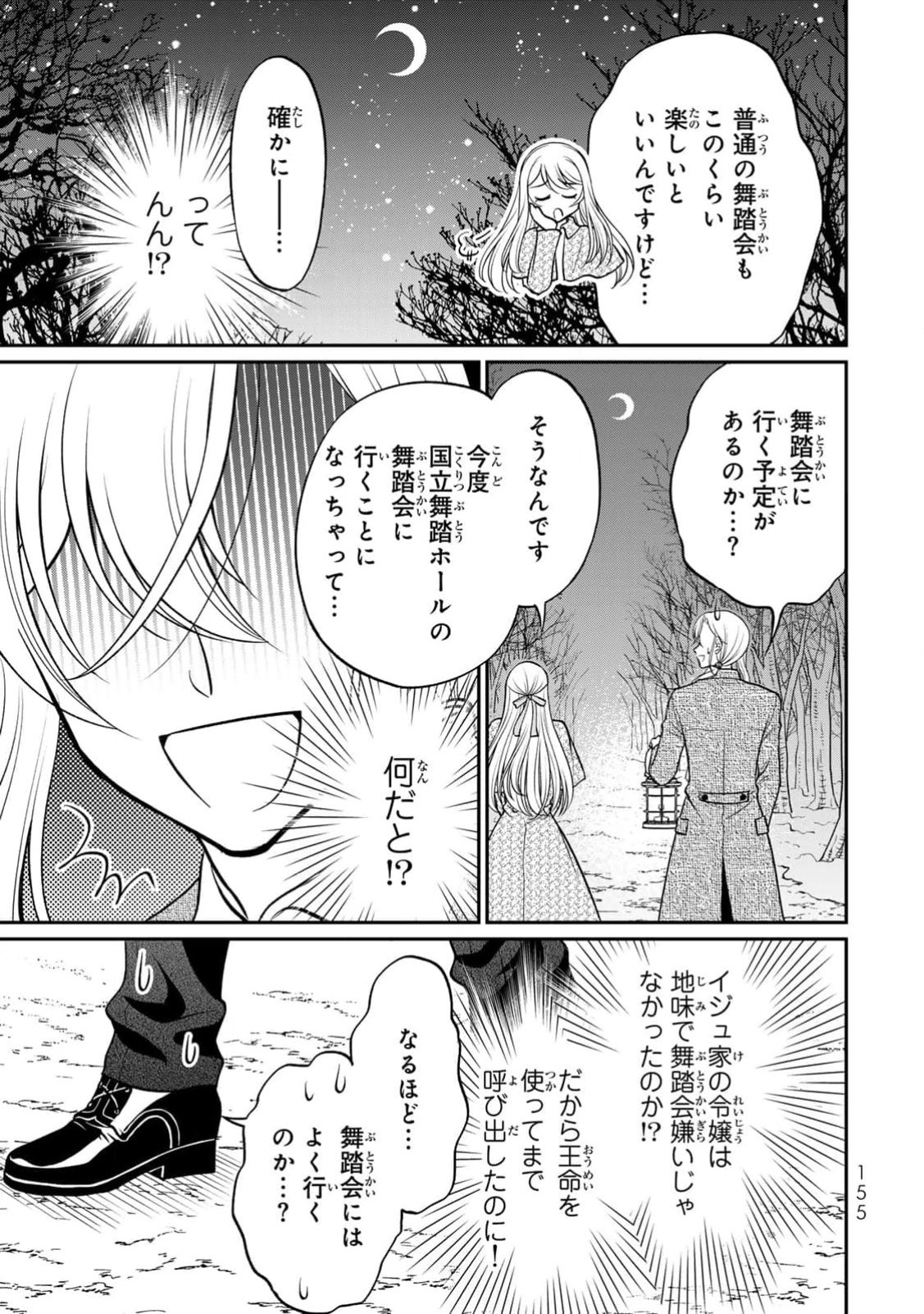 Jimidasa Reijou ga Koushaku-sama wo Futta noni, Nazeka Shitei Kankei ni Narimashita. Chouaisarete mo Kokoro wa Kawarimasen! Chapter 5 25ページ