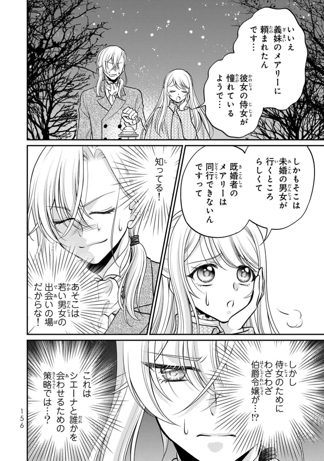 Jimidasa Reijou ga Koushaku-sama wo Futta noni, Nazeka Shitei Kankei ni Narimashita. Chouaisarete mo Kokoro wa Kawarimasen! Chapter 5 26ページ