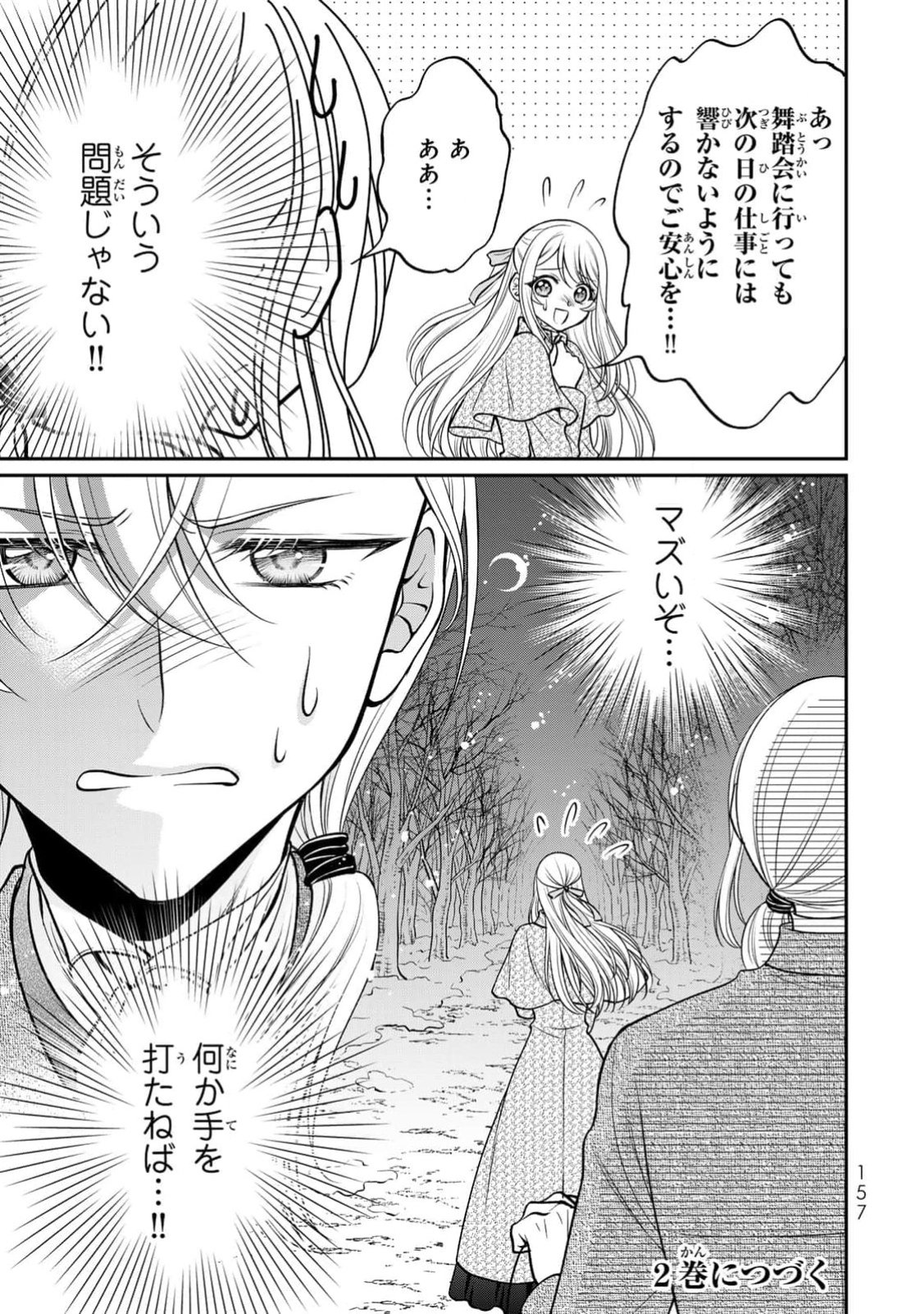 Jimidasa Reijou ga Koushaku-sama wo Futta noni, Nazeka Shitei Kankei ni Narimashita. Chouaisarete mo Kokoro wa Kawarimasen! Chapter 5 27ページ