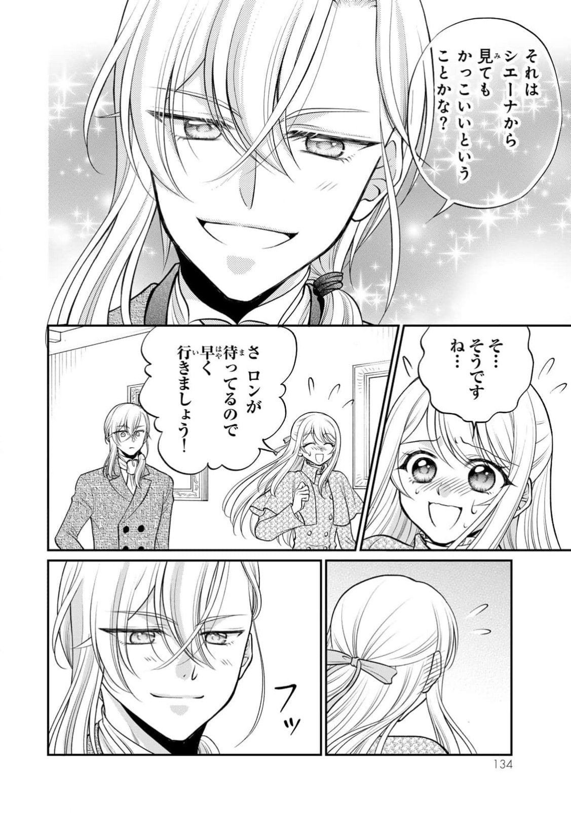 Jimidasa Reijou ga Koushaku-sama wo Futta noni, Nazeka Shitei Kankei ni Narimashita. Chouaisarete mo Kokoro wa Kawarimasen! Chapter 5 4ページ