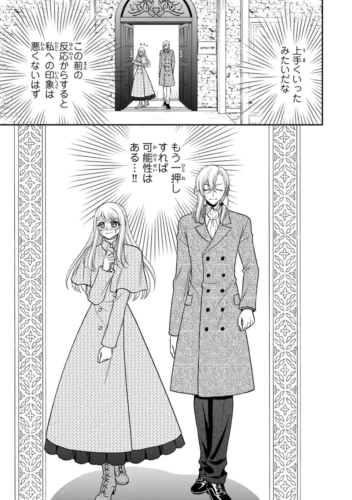 Jimidasa Reijou ga Koushaku-sama wo Futta noni, Nazeka Shitei Kankei ni Narimashita. Chouaisarete mo Kokoro wa Kawarimasen! Chapter 5 5ページ