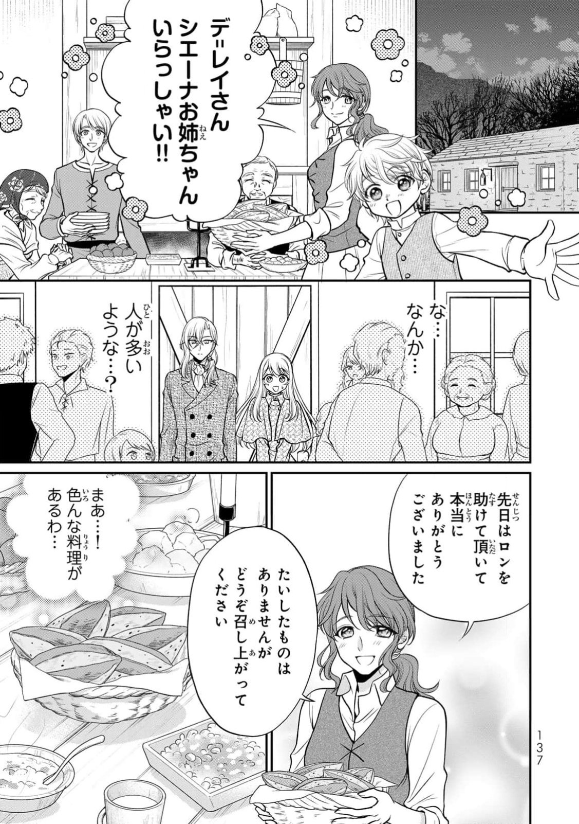 Jimidasa Reijou ga Koushaku-sama wo Futta noni, Nazeka Shitei Kankei ni Narimashita. Chouaisarete mo Kokoro wa Kawarimasen! Chapter 5 7ページ