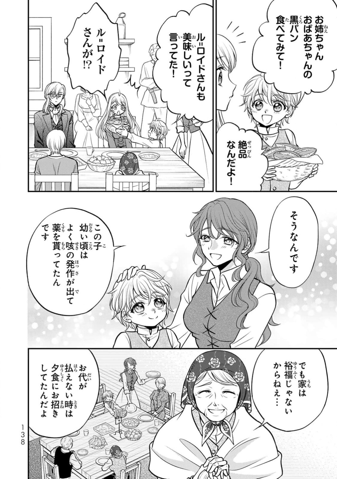 Jimidasa Reijou ga Koushaku-sama wo Futta noni, Nazeka Shitei Kankei ni Narimashita. Chouaisarete mo Kokoro wa Kawarimasen! Chapter 5 8ページ