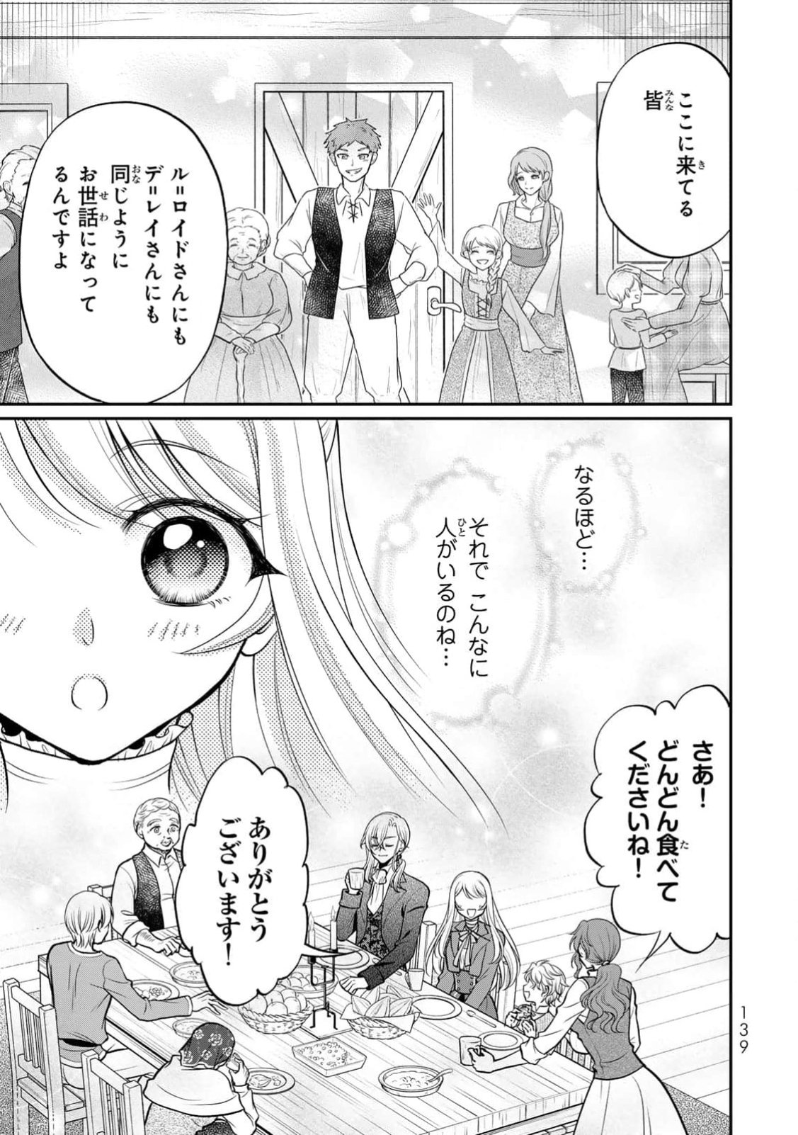 Jimidasa Reijou ga Koushaku-sama wo Futta noni, Nazeka Shitei Kankei ni Narimashita. Chouaisarete mo Kokoro wa Kawarimasen! Chapter 5 9ページ
