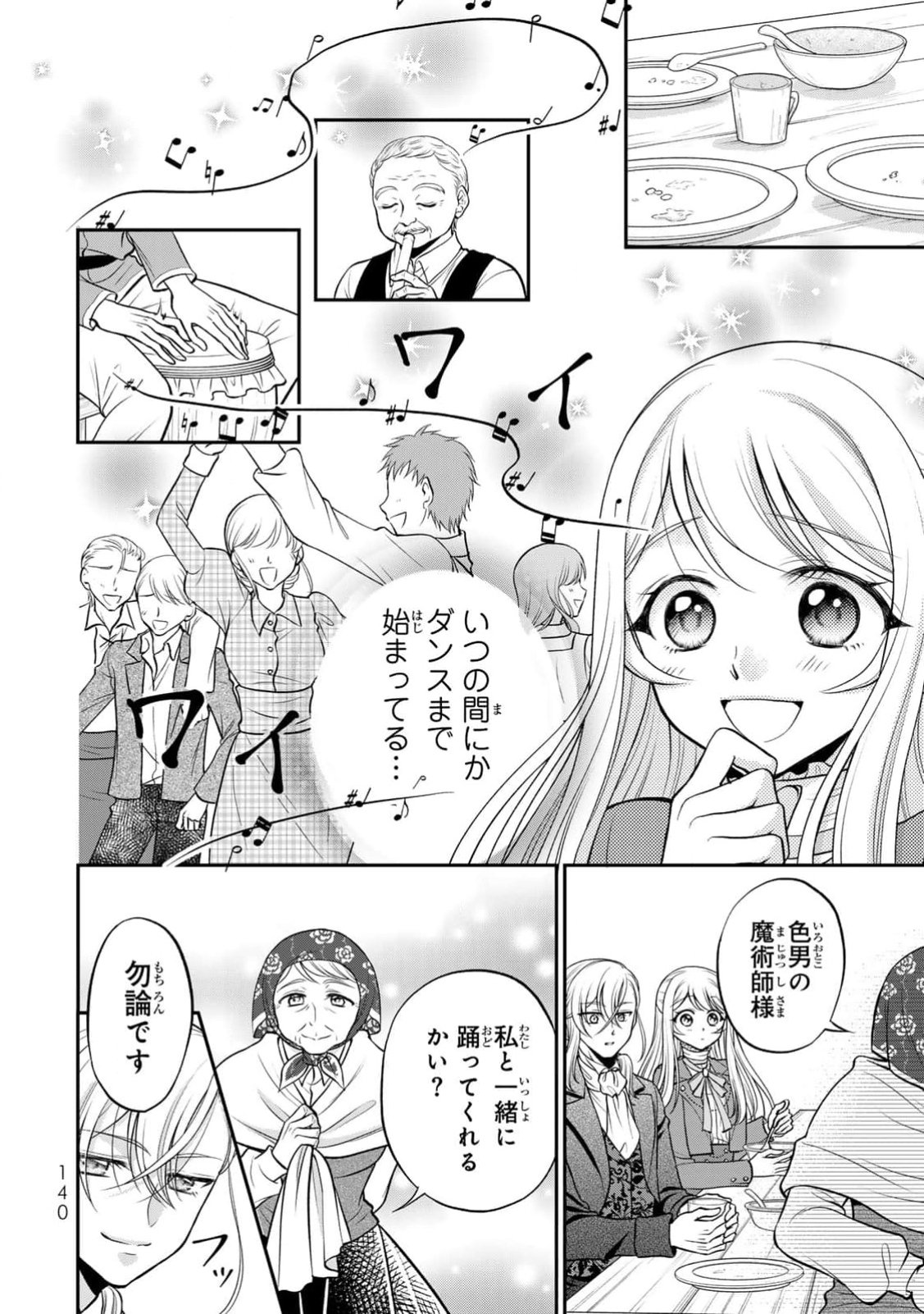 Jimidasa Reijou ga Koushaku-sama wo Futta noni, Nazeka Shitei Kankei ni Narimashita. Chouaisarete mo Kokoro wa Kawarimasen! Chapter 5 10ページ