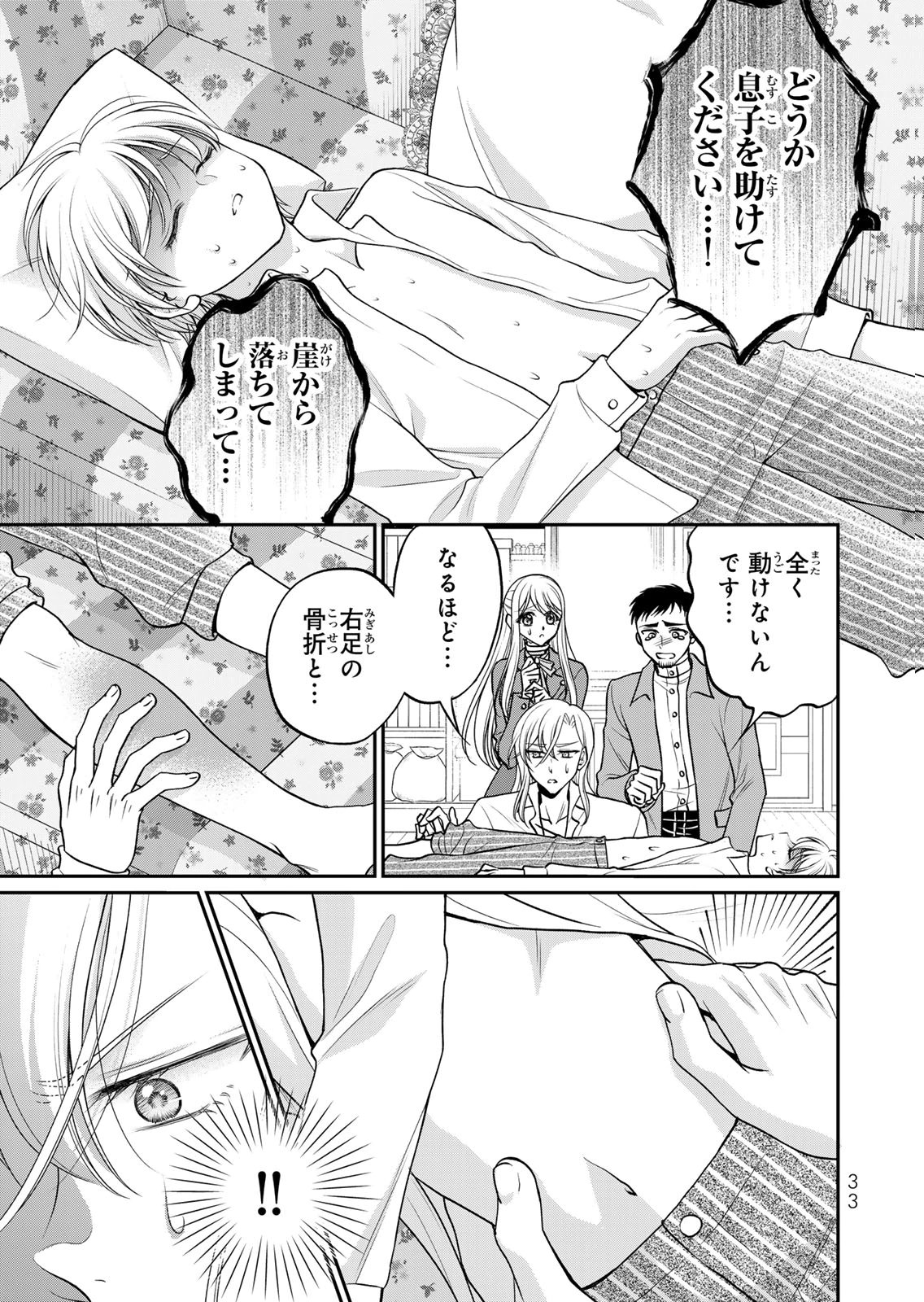 Jimidasa Reijou ga Koushaku-sama wo Futta noni, Nazeka Shitei Kankei ni Narimashita. Chouaisarete mo Kokoro wa Kawarimasen! Chapter 12 1ページ