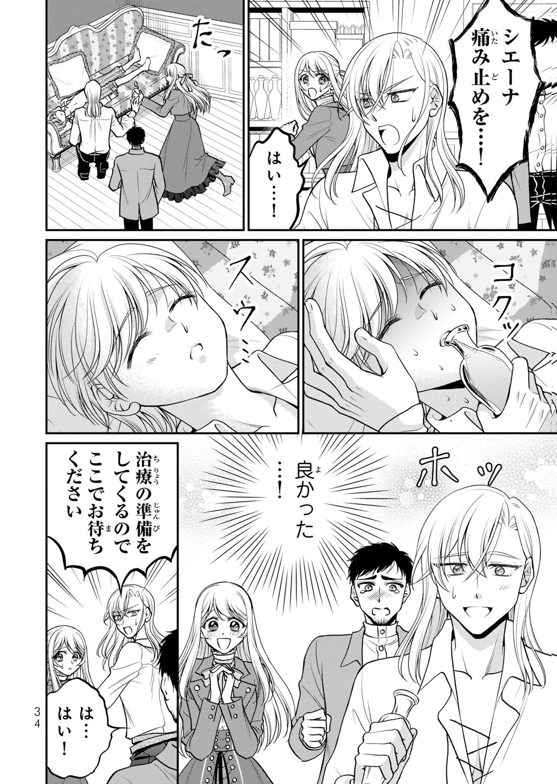 Jimidasa Reijou ga Koushaku-sama wo Futta noni, Nazeka Shitei Kankei ni Narimashita. Chouaisarete mo Kokoro wa Kawarimasen! Chapter 12 2ページ